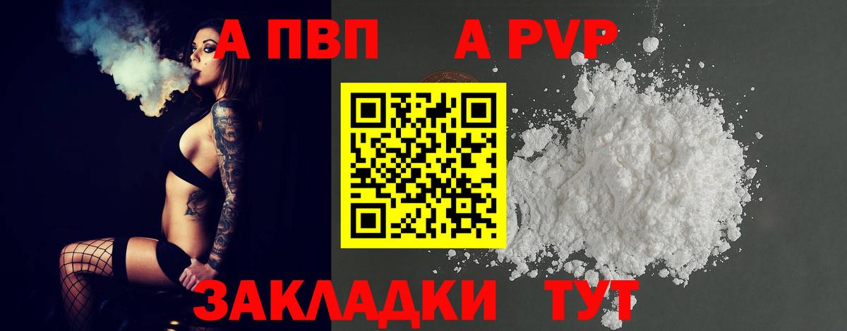 А ПВП  APVP Соль  А ПВП Crystall  Орехово-Зуево  Вход с VPN  APVP СК КРИС 