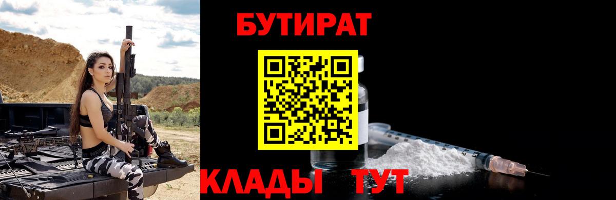 БУТИРАТ  Вход с VPN  Орехово-Зуево  Бутират 99% 