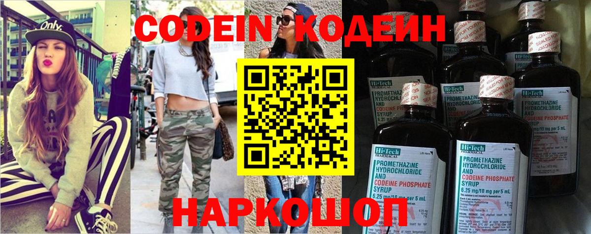 Орехово-Зуево  Кодеиновый сироп Lean напиток Lean (лин)  Вход с VPN 