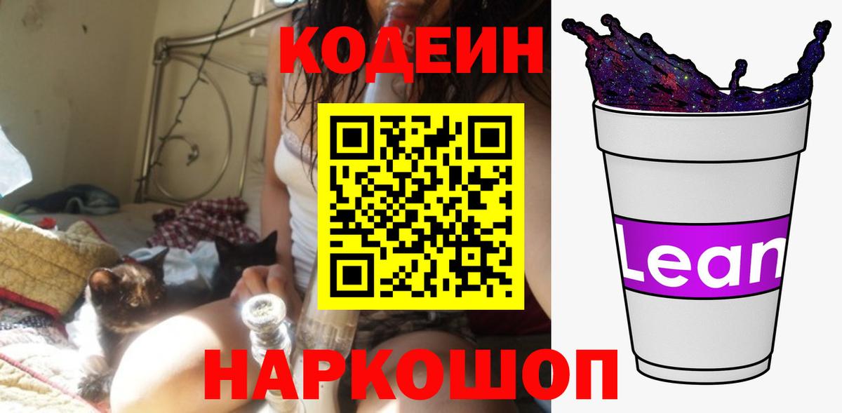 Кодеиновый сироп Lean напиток Lean (лин) Орехово-Зуево