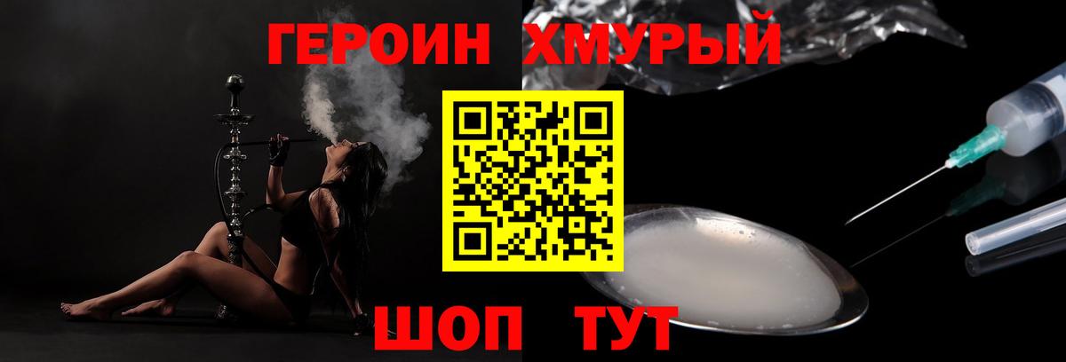 Героин герыч Орехово-Зуево