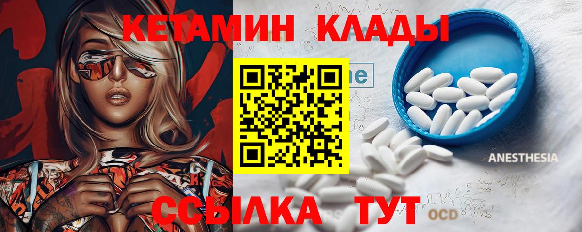 Кетамин VHQ Орехово-Зуево